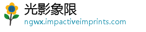 好女梗灵的人是水灵什么-光影象限
